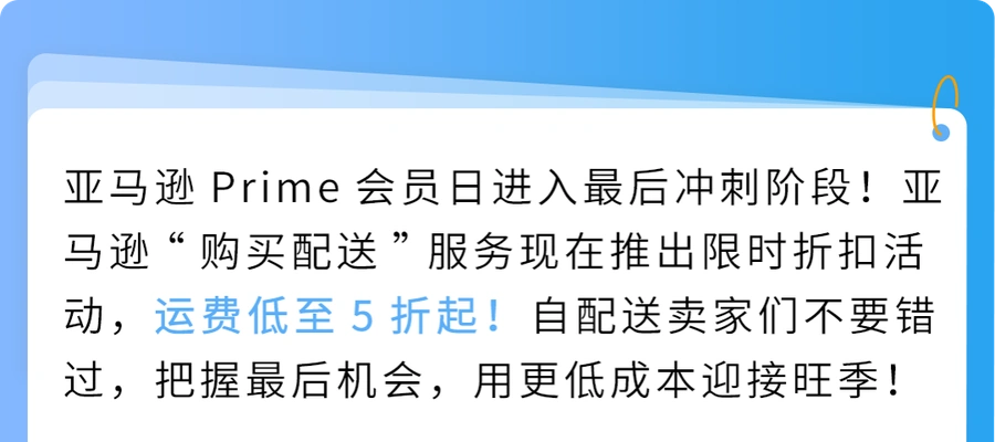 官方资讯｜自配送卖家 运费限时折扣【5折起】