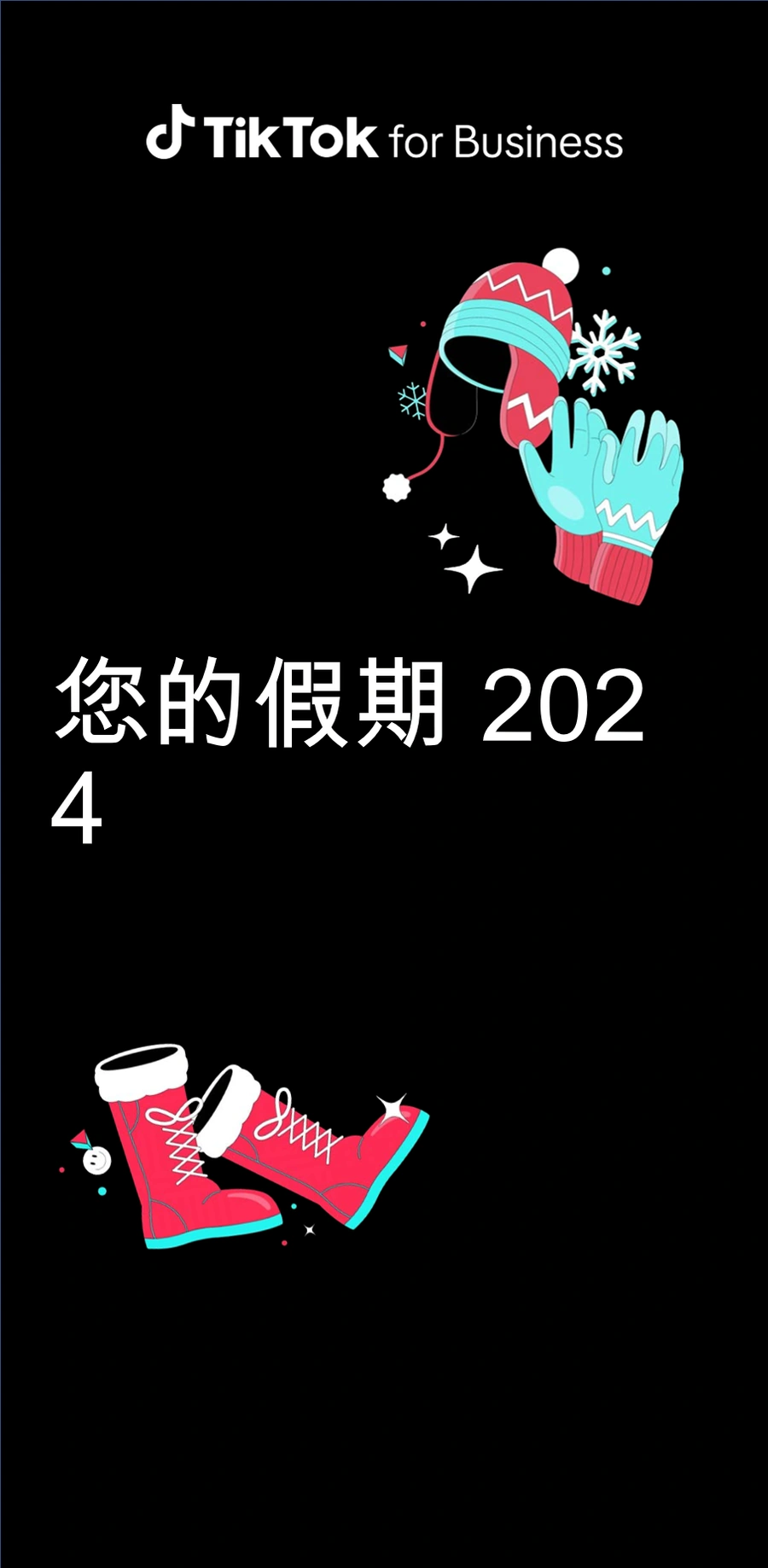 2024北美中小企业TikTok假日营销指南-24页