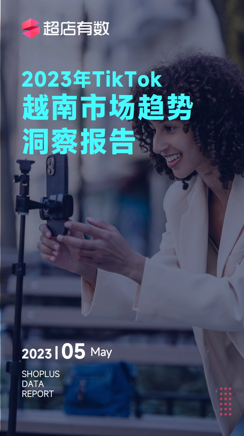 2023年TikTok越南市场趋势洞察报告-40页