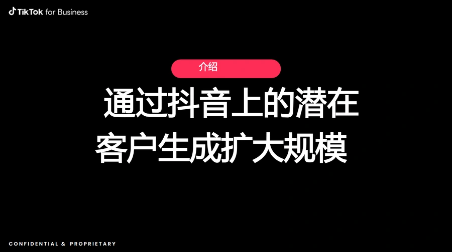 TikTok跨境电商潜在客户开发全攻略-91页