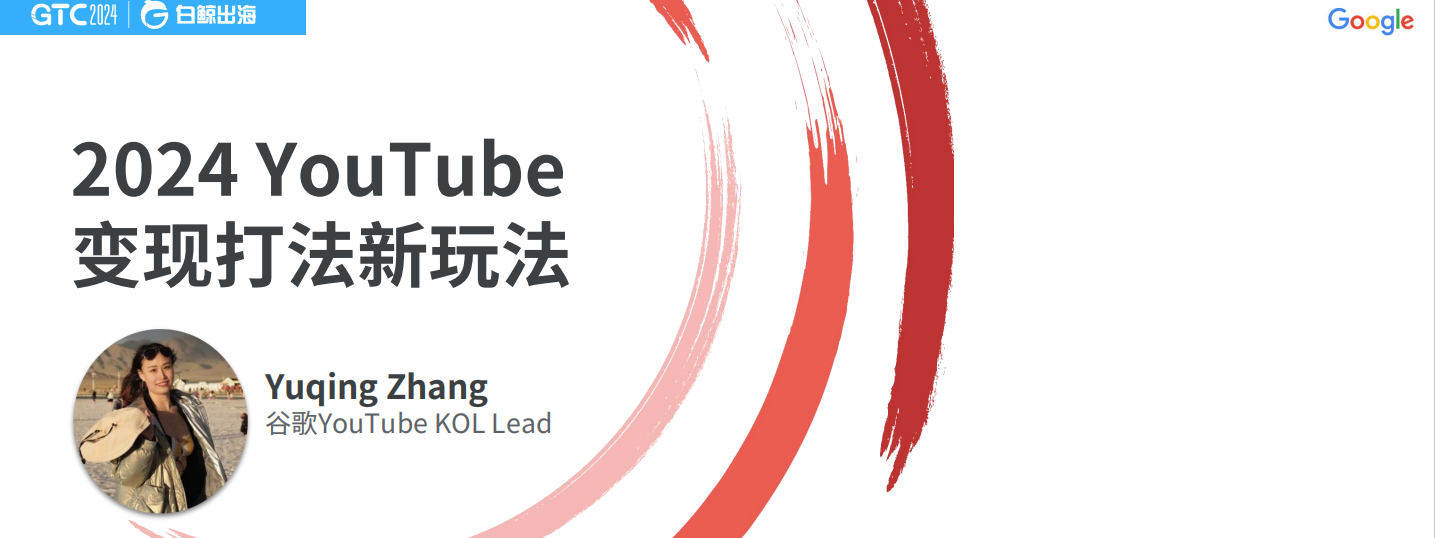 2024 YouTube变现打法新玩法全解析-30页