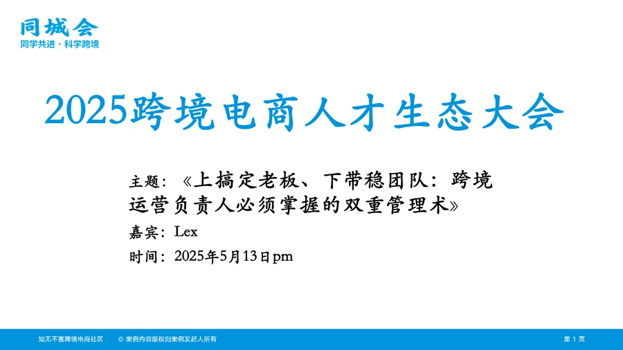 2025跨境电商运营负责人双重管理术-31页