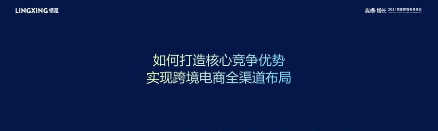跨境电商全渠道布局与供应链优化实战指南-18页