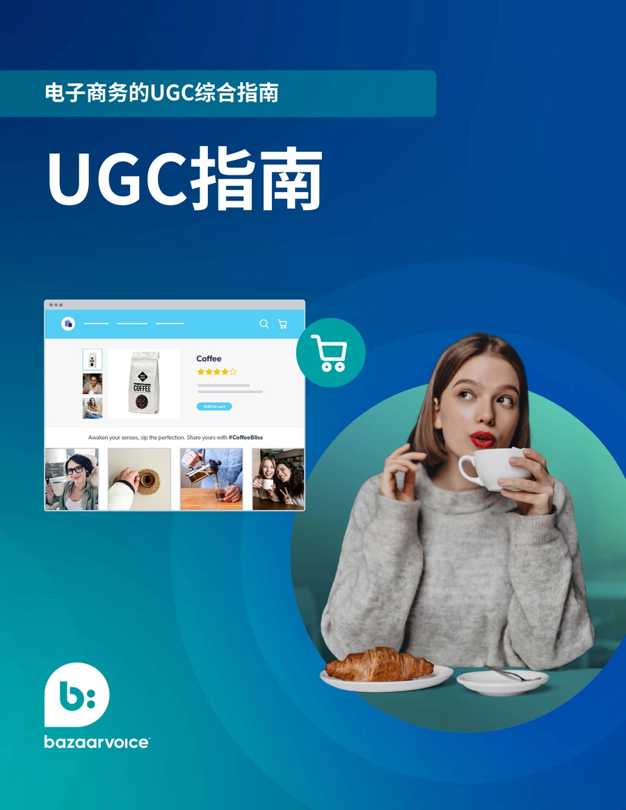 跨境电商UGC营销全攻略-38页