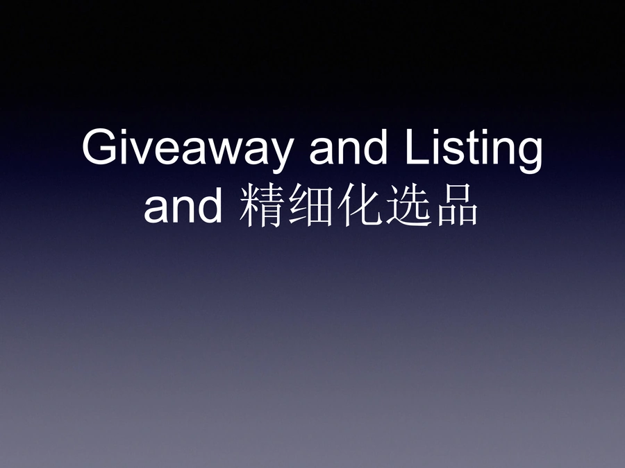 亚马逊精细化选品与Listing优化实战指南-92页