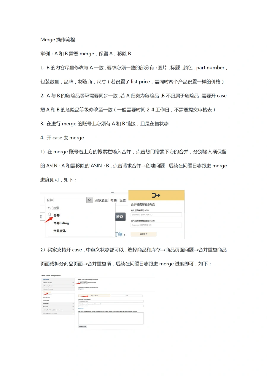 亚马逊Merge操作流程指南-2页
