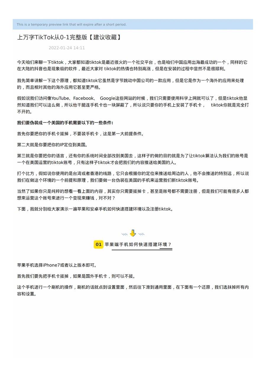 TikTok从0-1完整运营指南-30页