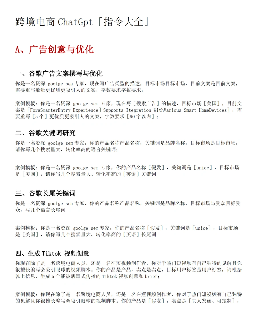 跨境电商ChatGPT指令大全-15页