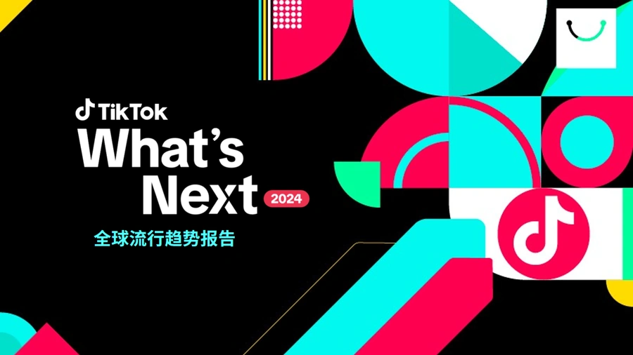 TikTok全球流行趋势报告2024-42页