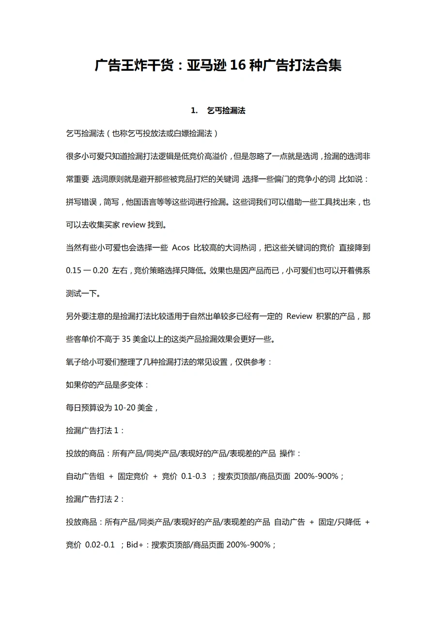 亚马逊16种广告打法合集-17页