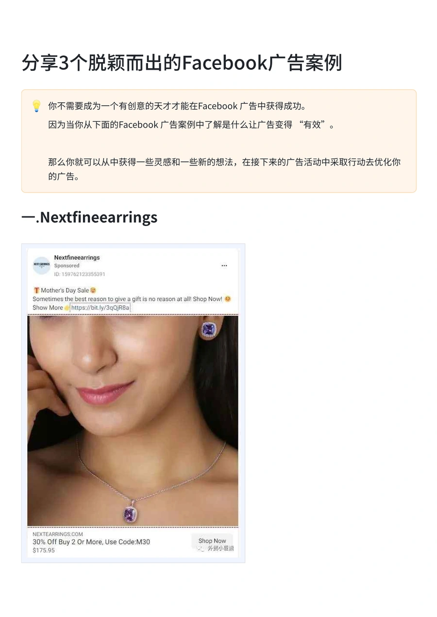 Facebook广告案例分析与优化策略-5页