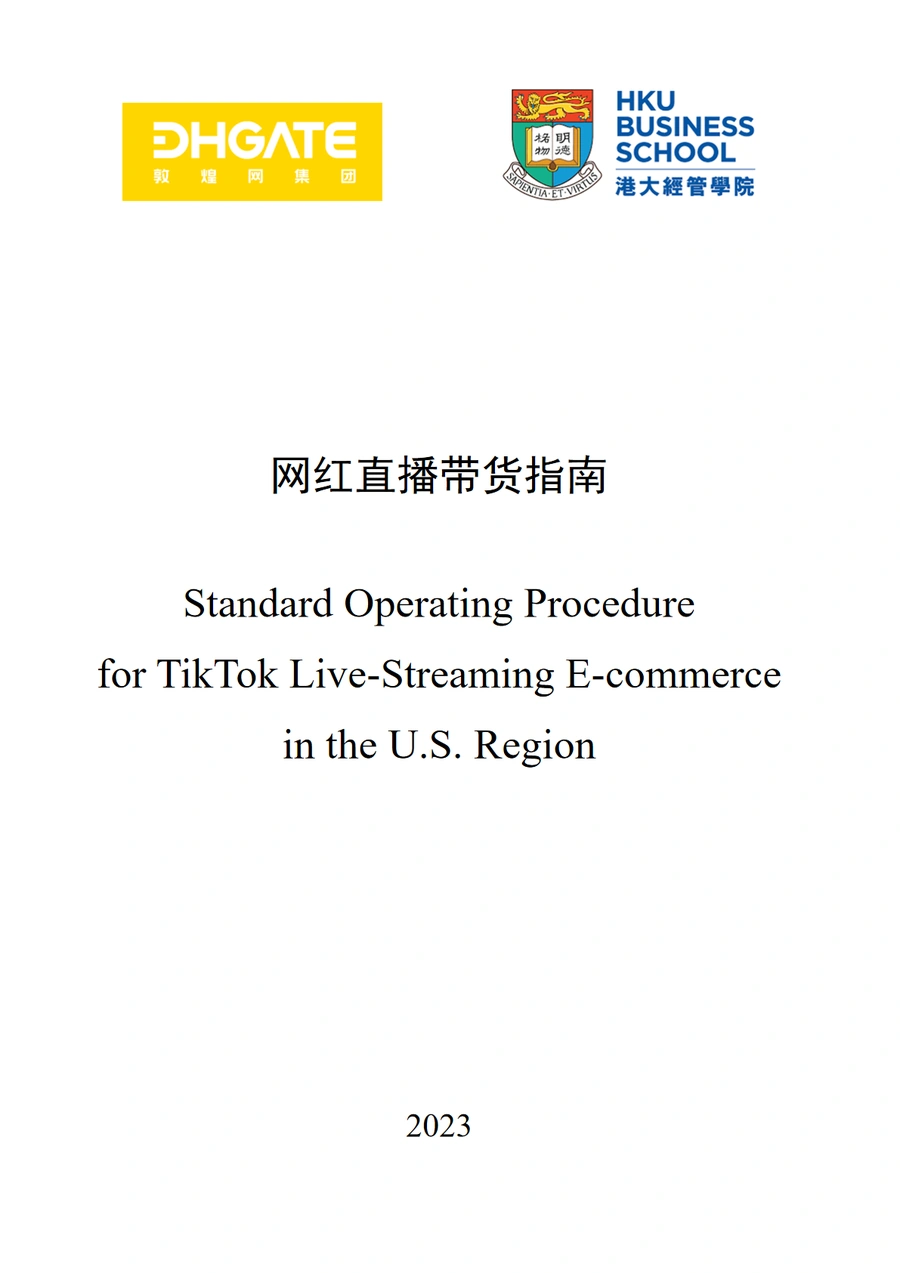 美国地区TikTok直播电商SOP指南-93页