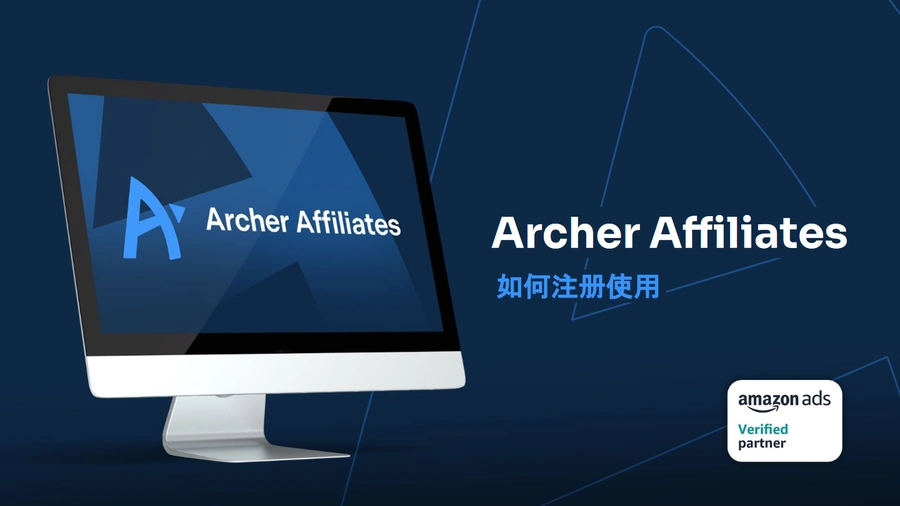 Archer Affiliate注册教程（2024年8月版）-8页