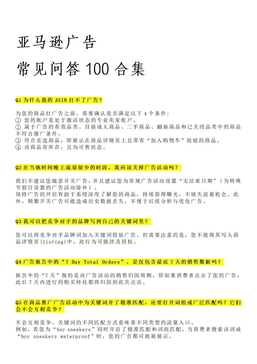 亚马逊广告100问实战指南-37页