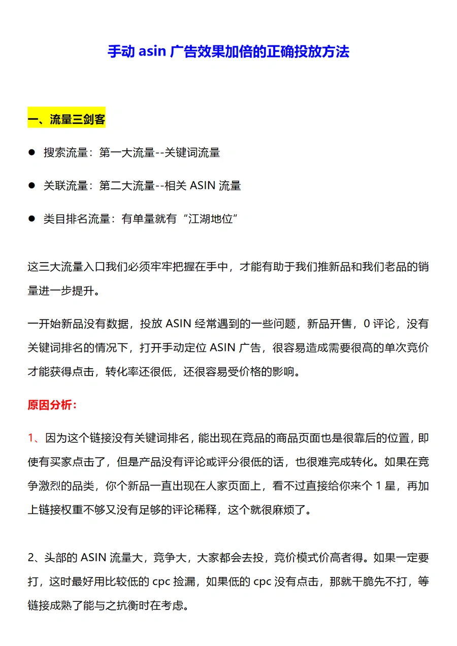 2025年亚马逊手动ASIN广告效果加倍的正确投放方法-5页
