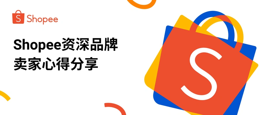 2023Shopee品牌成长峰会FOCALLURE成功经验分享-15页