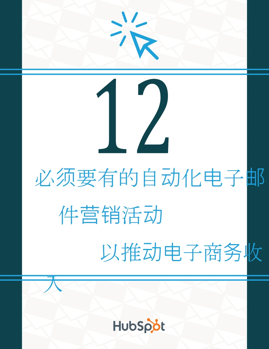 12种邮件营销类型提升跨境电商收入-46页