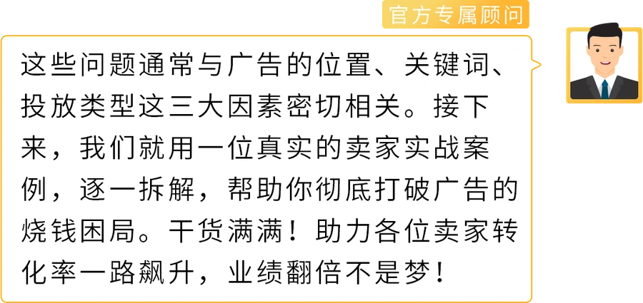 卖家故事｜卖家Alice通过官方专属顾问降低ACOS【20%】