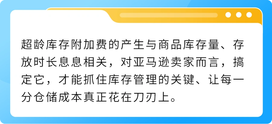封面图-政策规则|亚马逊超龄库存附加费管理策略