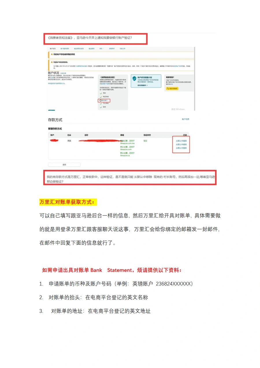 万里汇对账单及银行证明文件申请教程-2页