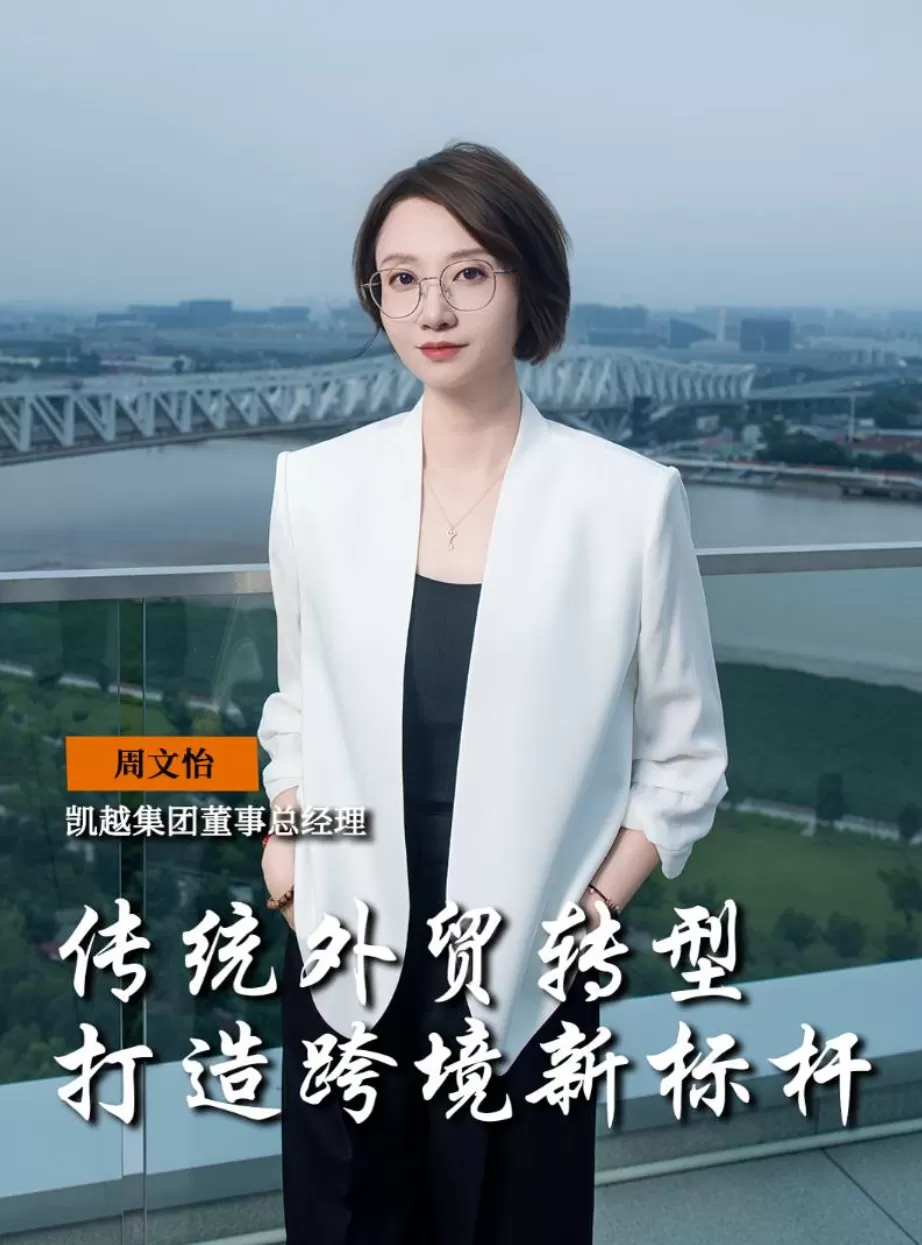 卖家故事｜宁波凯越 传统外贸转型跨境电商年增【200%】