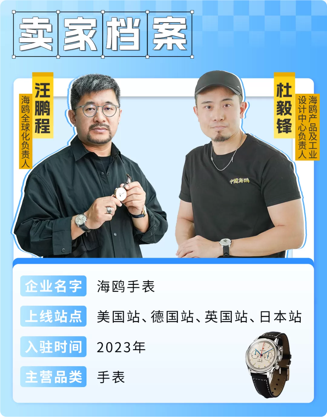 卖家故事｜海鸥机械表 单款销量涨【95%】