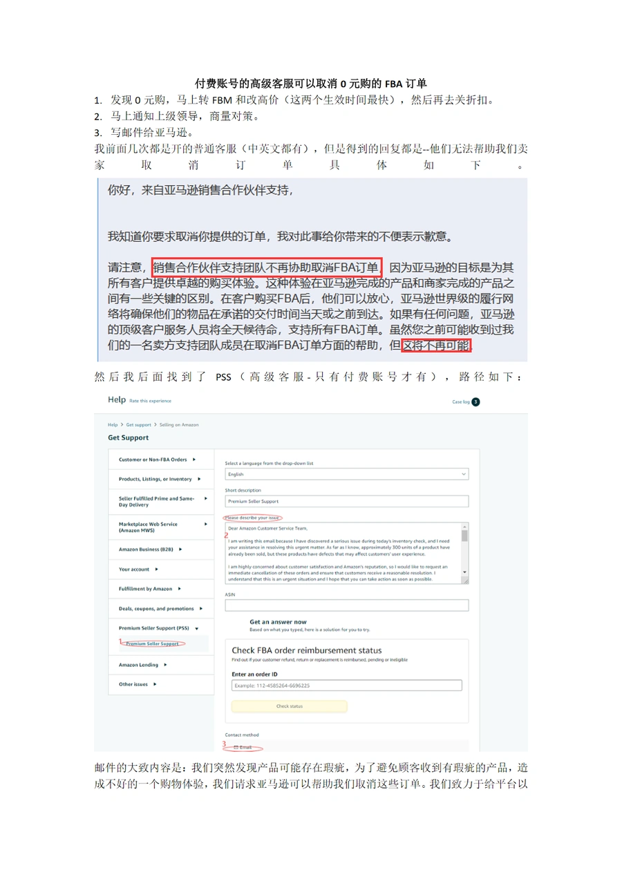 亚马逊0元购订单取消实战指南-3页
