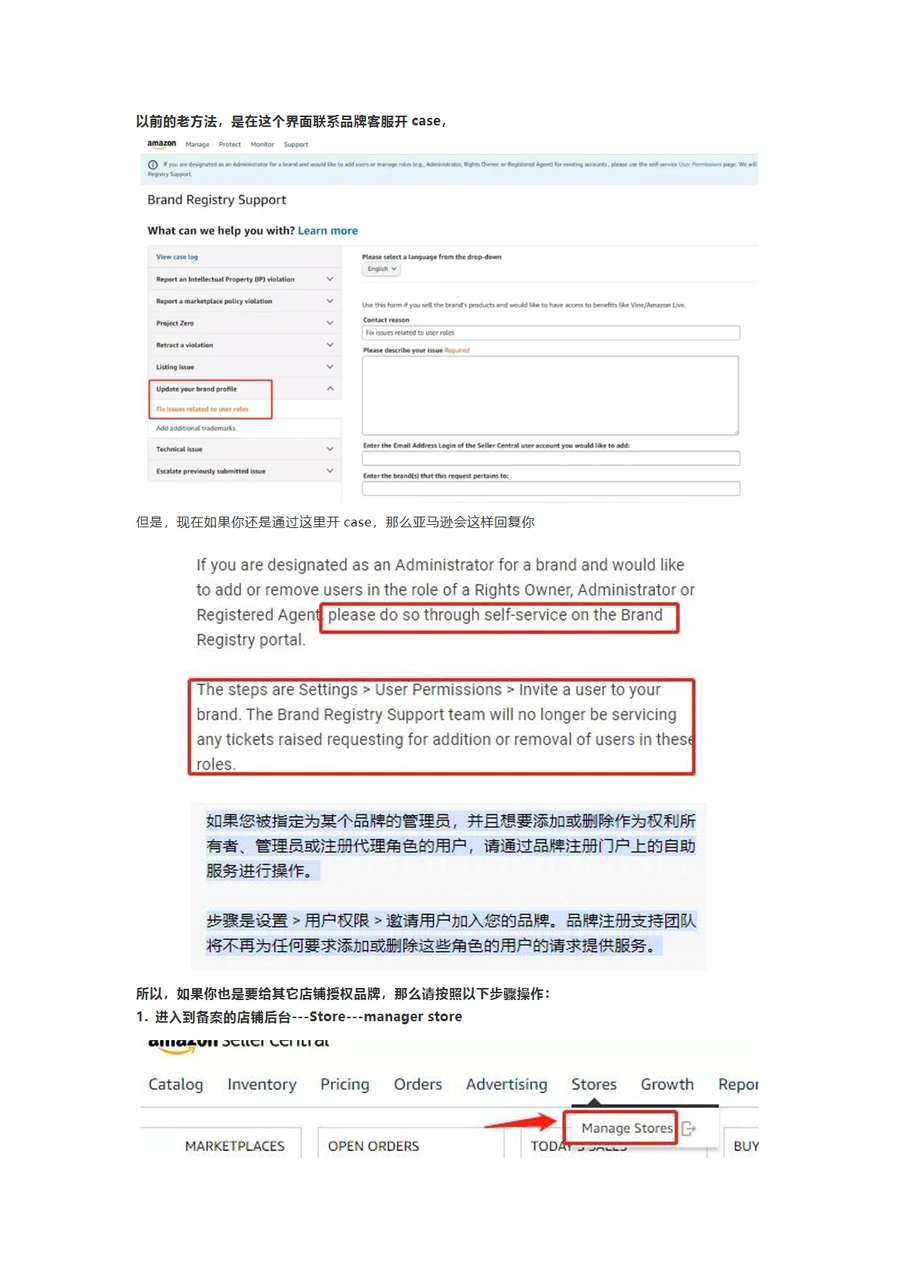 2021年亚马逊品牌授权流程最新指南-3页