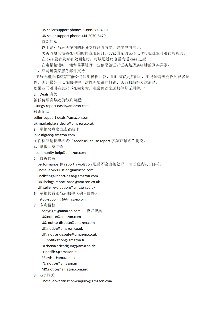 2022年亚马逊全球各站点卖家支持联系方式大全-3页