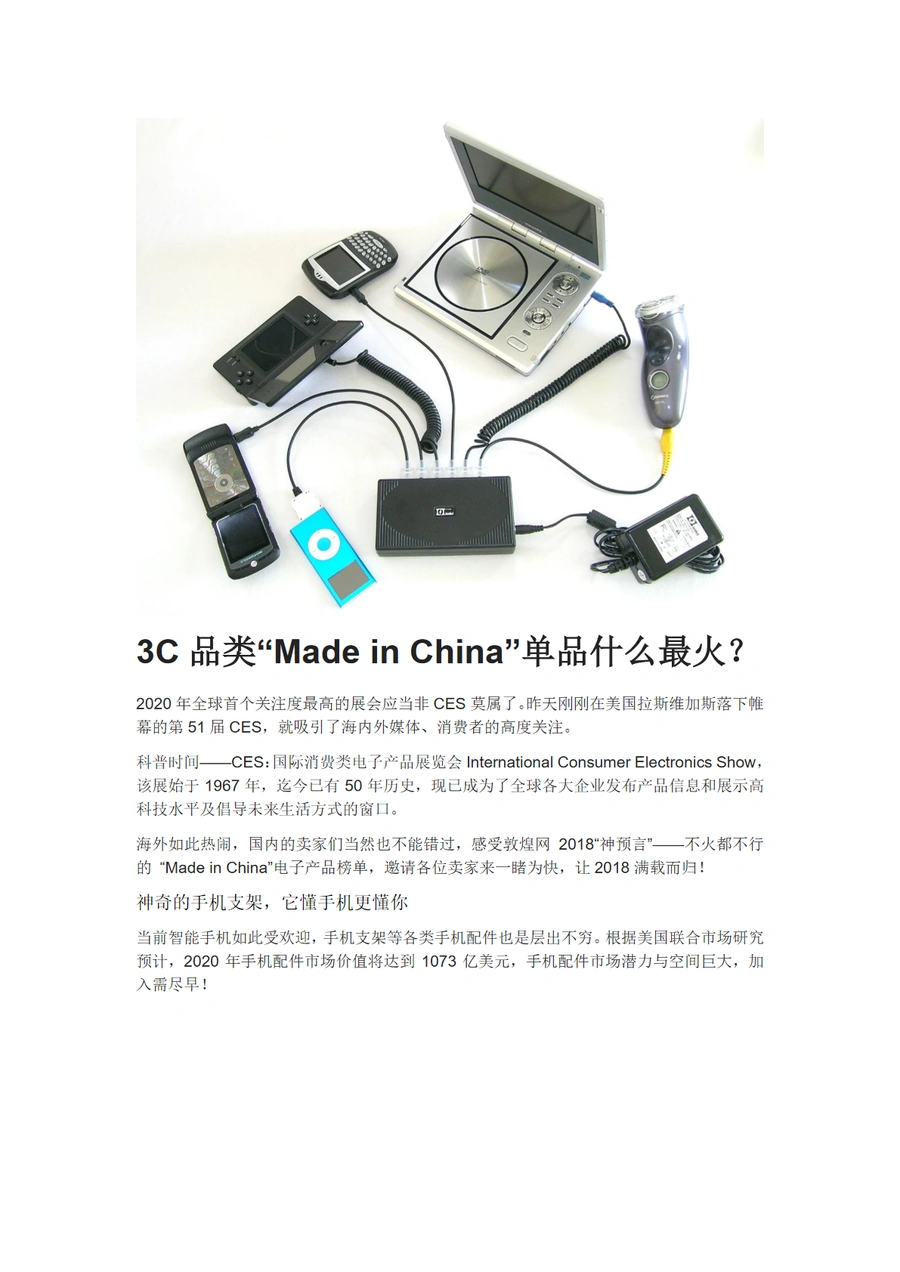2020年3C品类Made in China爆款单品分析报告-4页