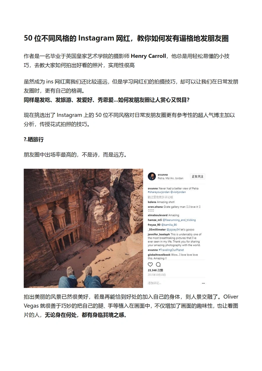 Instagram网红朋友圈拍摄技巧大全-19页