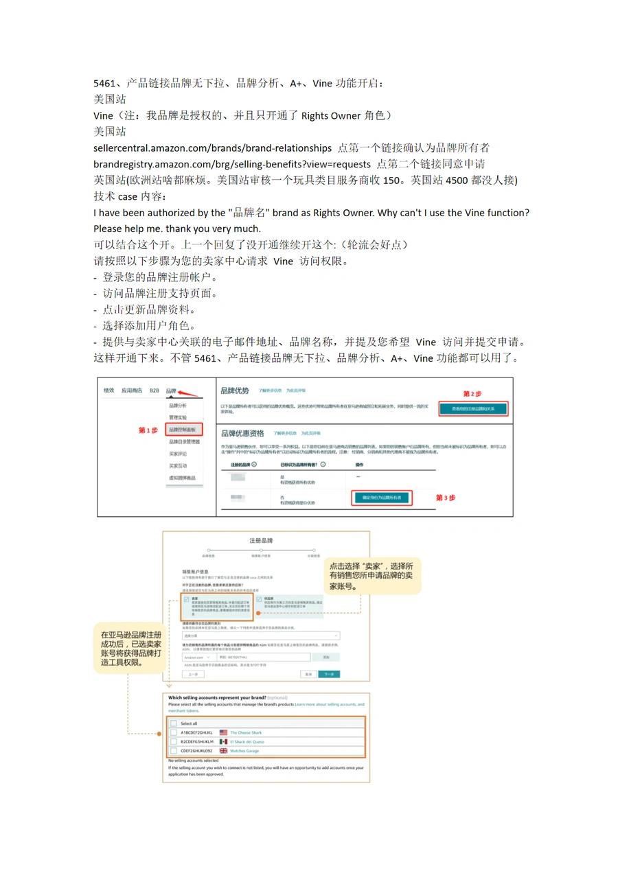 亚马逊品牌功能开启与Vine服务申请指南-2页
