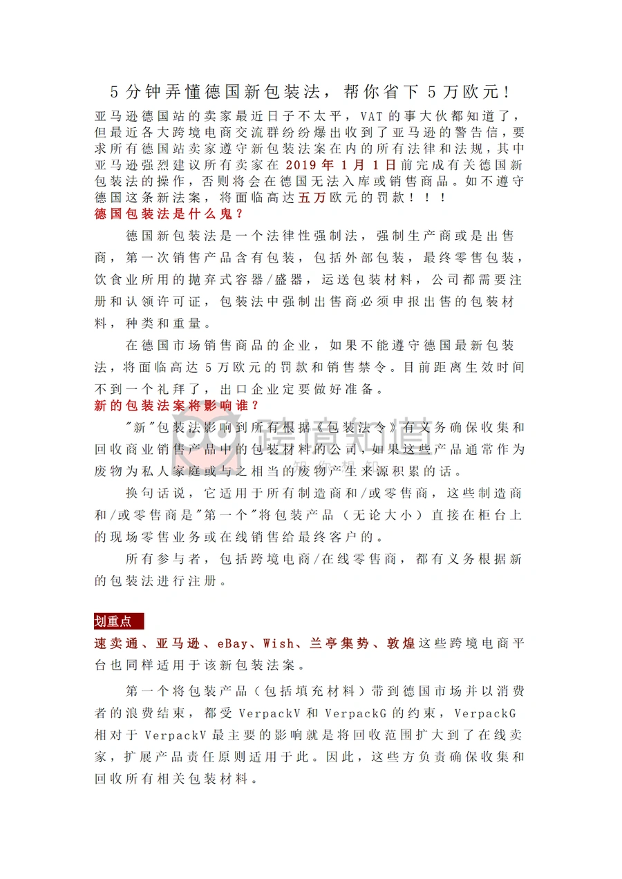 德国新包装法合规指南-3页