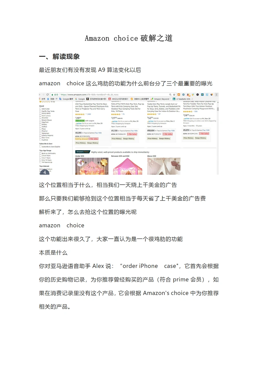 Amazon Choice破解之道：抢占亚马逊黄金流量位的终极指南-5页