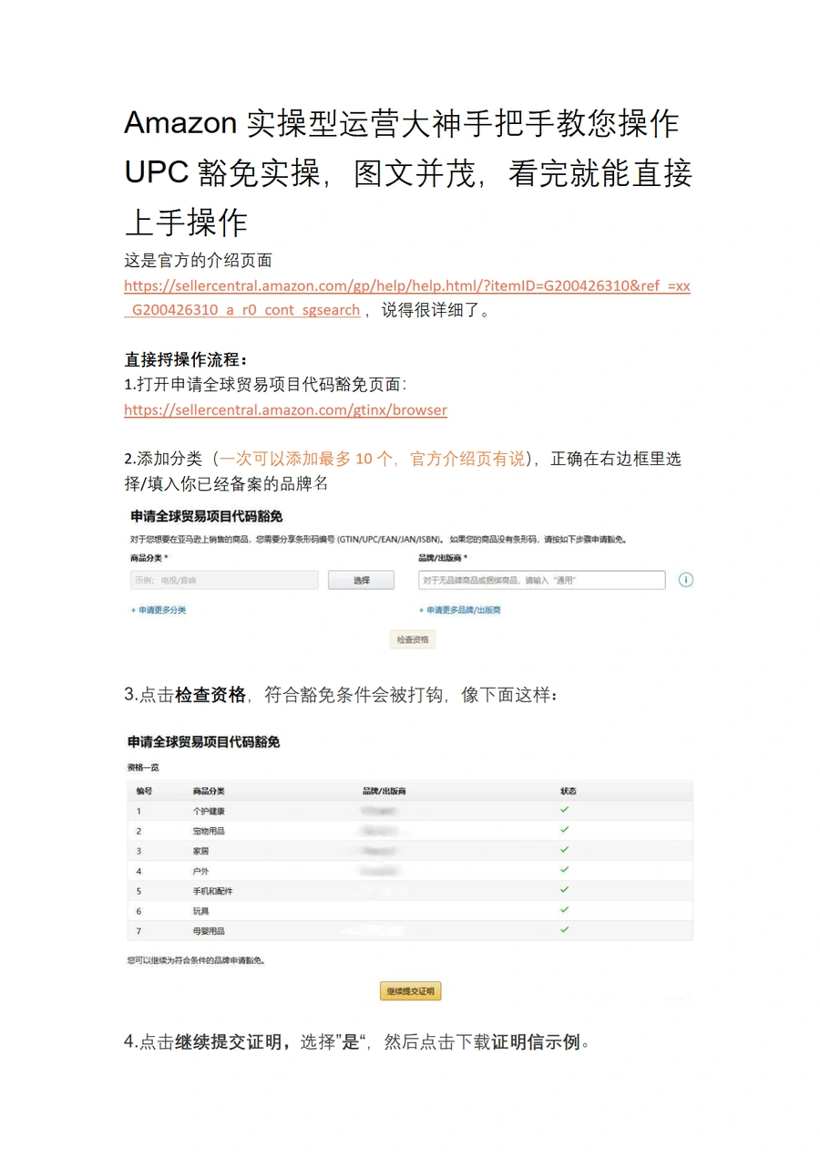 Amazon UPC豁免实操指南-3页