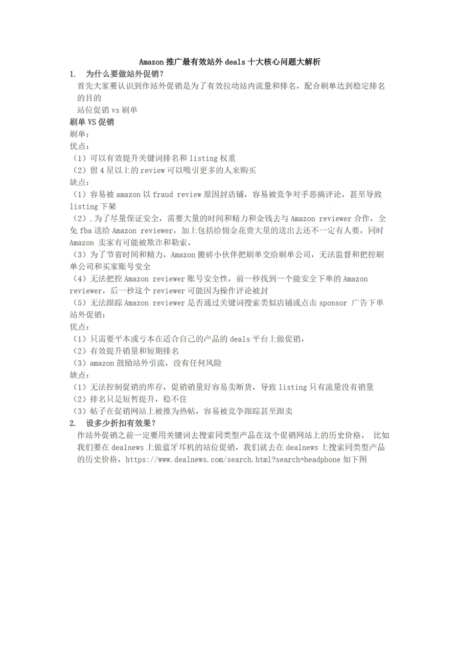 Amazon站外Deals推广十大核心问题解析-9页