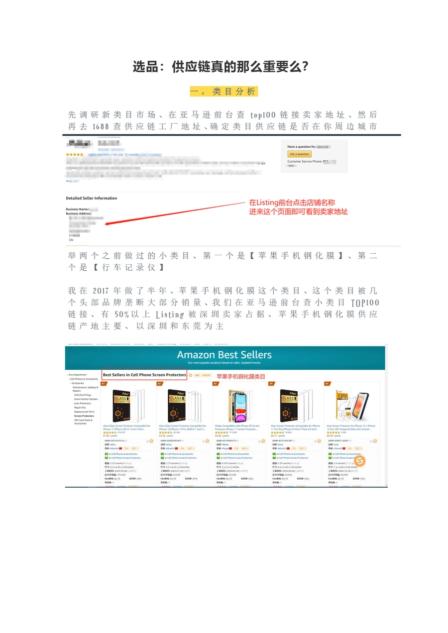 跨境电商供应链选品策略与实战指南-6页