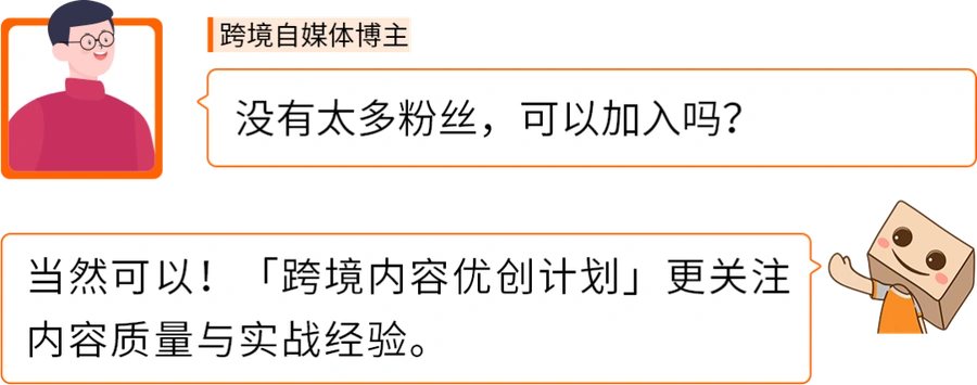 资料发布｜跨境内容优创计划：卖家与专家共创舞台