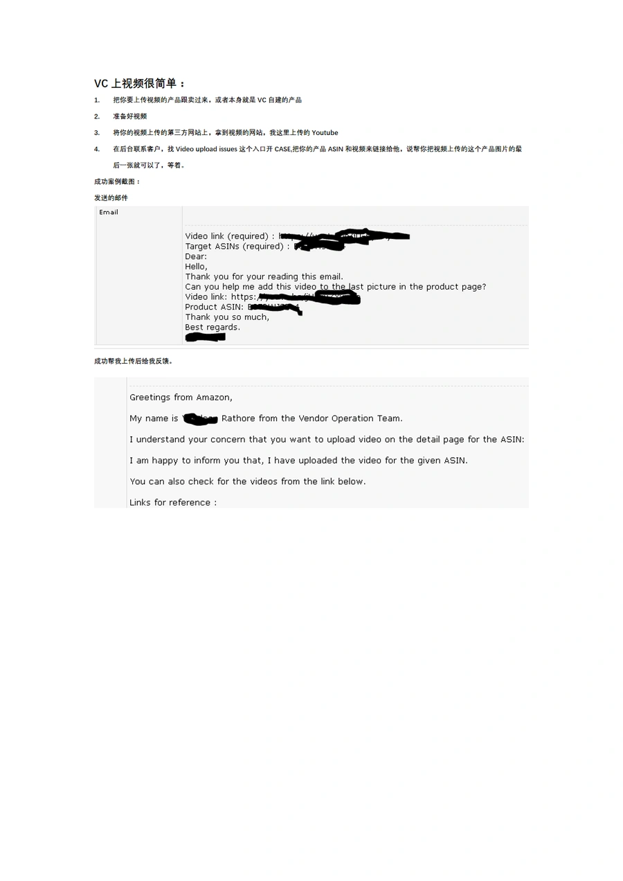亚马逊VC账号视频上传与节点修改操作指南-2页
