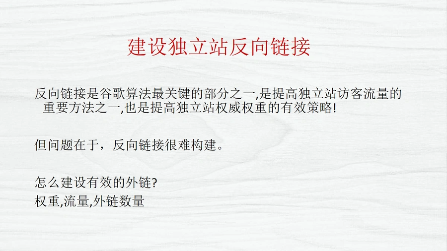 16个全球独立站运营经验分享-80页