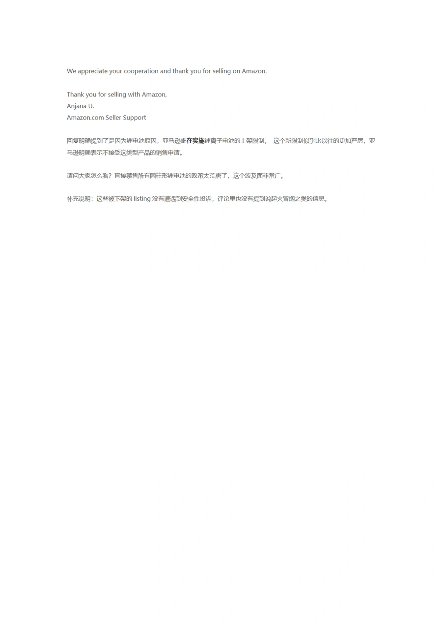 亚马逊18650锂电池禁售申诉指南-2页