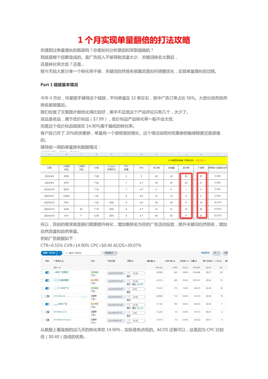 1个月实现单量翻倍的打法攻略-3页