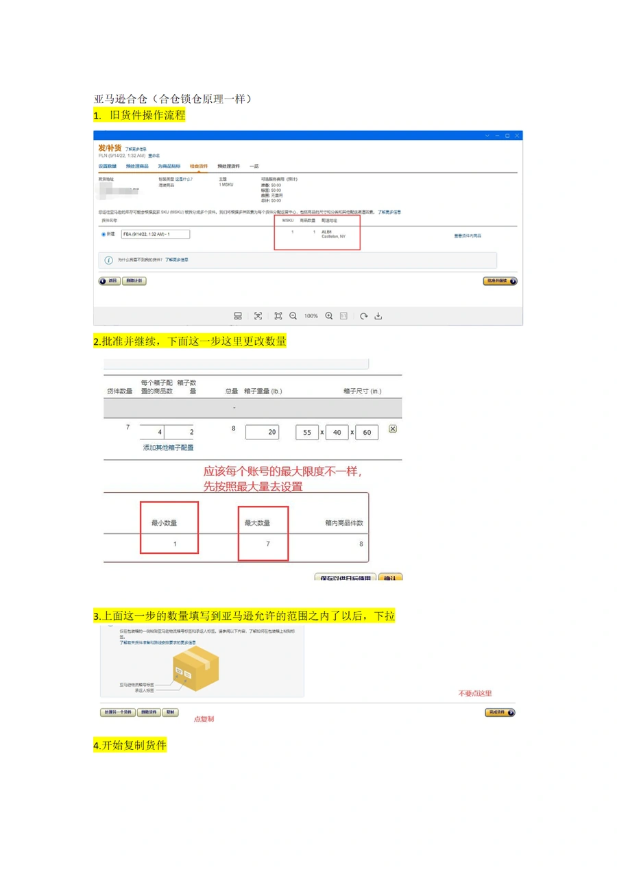 亚马逊货件合仓操作指南-2页