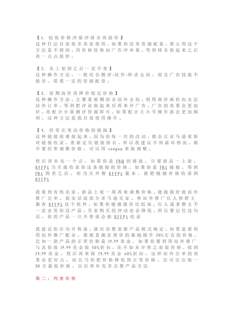 亚马逊运营必备工具Keepa数据分析与产品打法-文章简介图