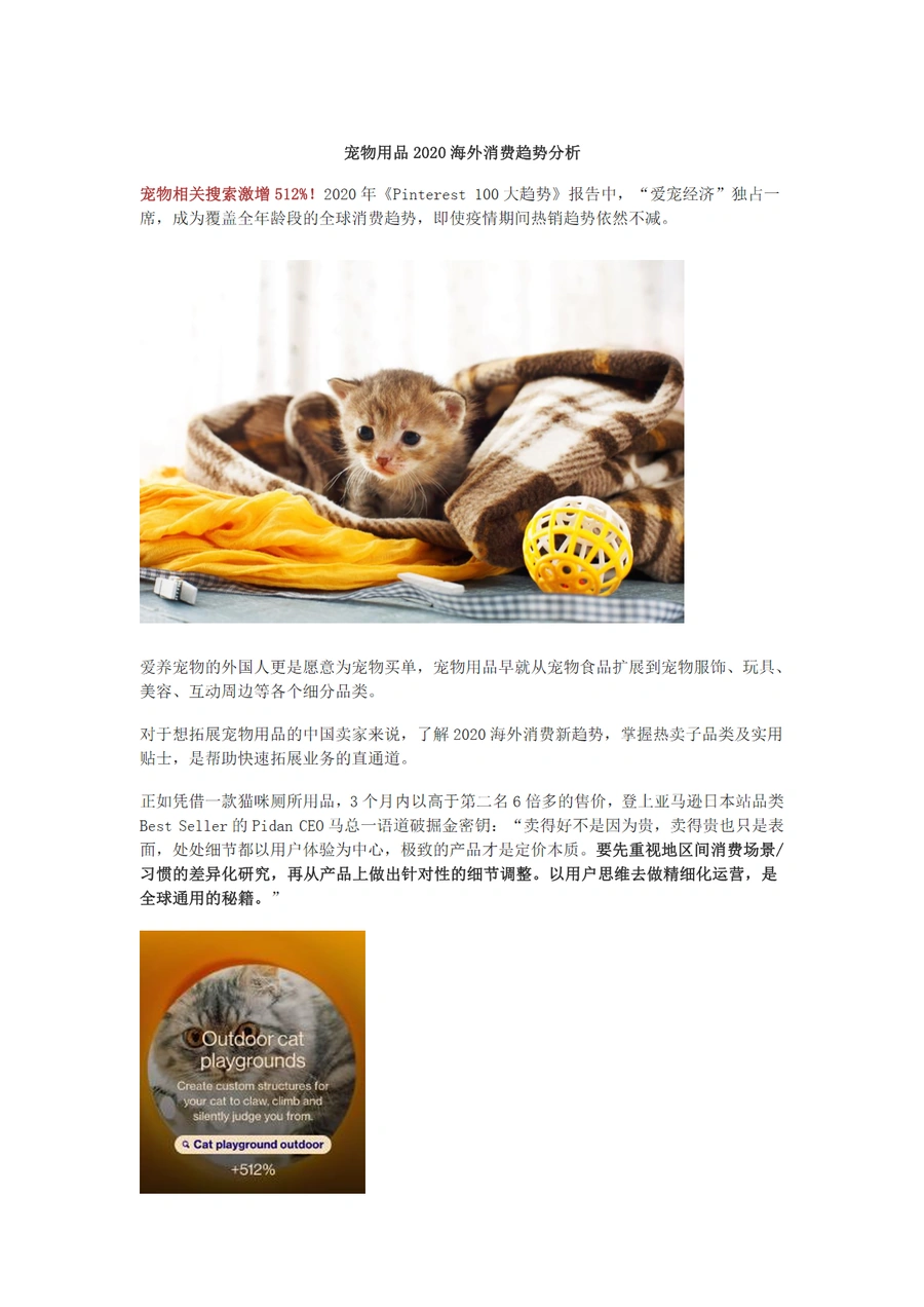 2020宠物用品海外市场分析报告-12页