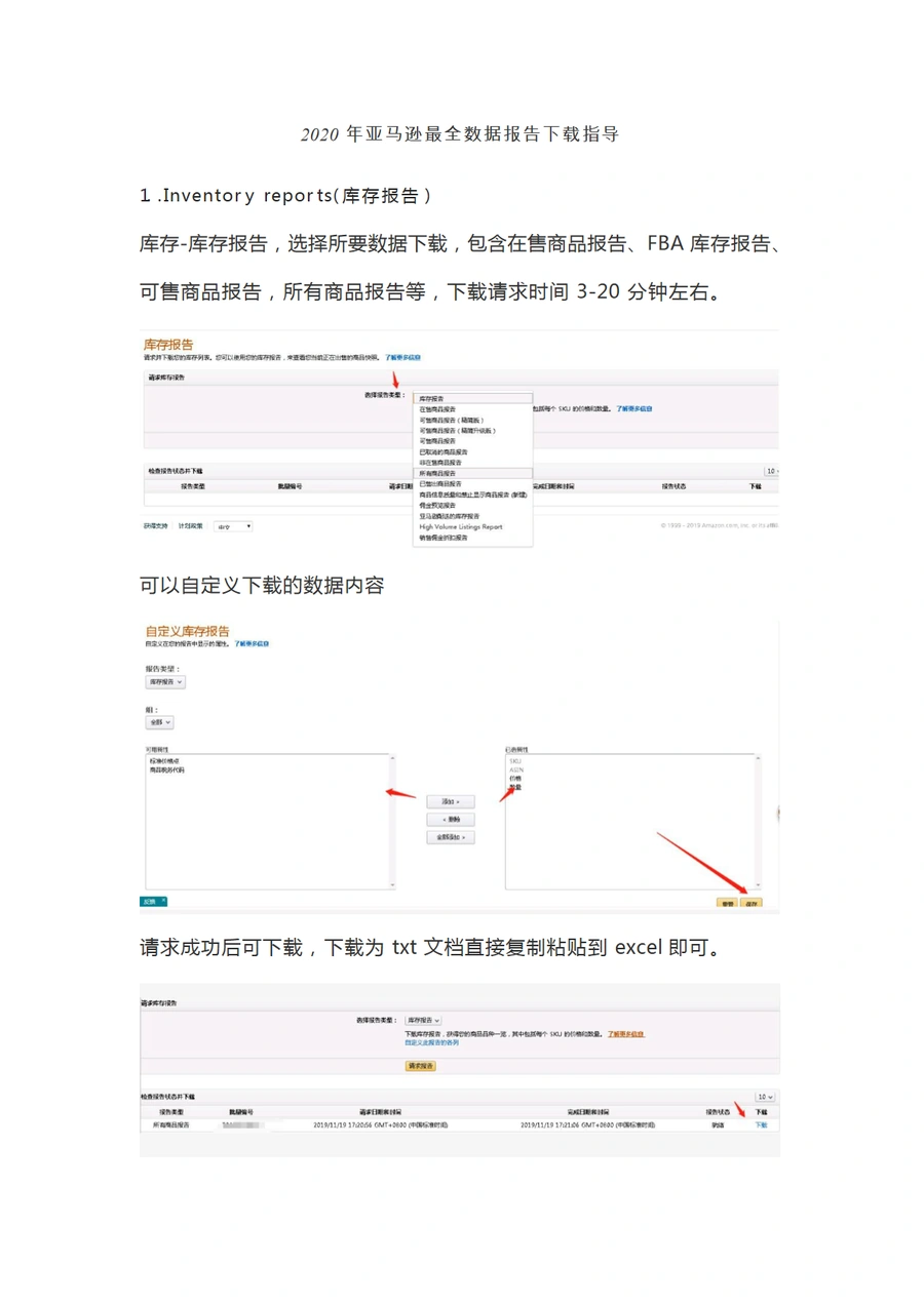 2020年亚马逊最全数据报告下载指导-6页