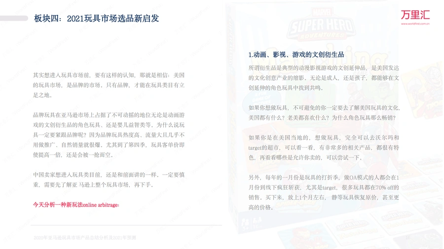 2020年亚马逊玩具市场产品总结分析及2021年预测-文章场景图