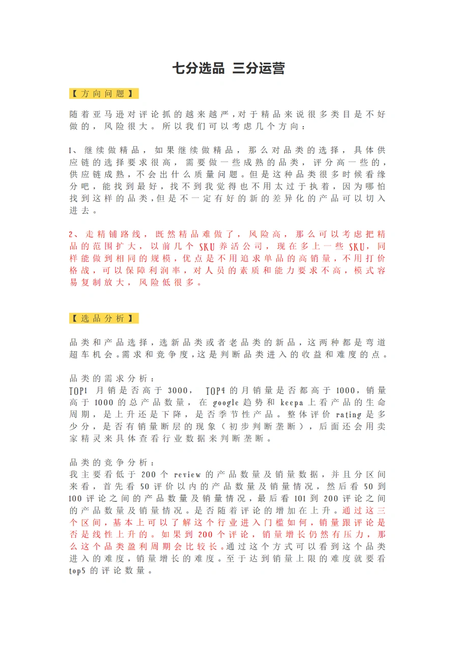 2021年跨境电商选品与运营策略深度解析-2页