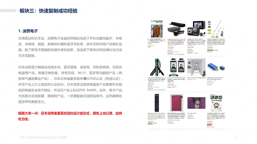 2021亚马逊日本站选品方法及产品推荐-文章场景图