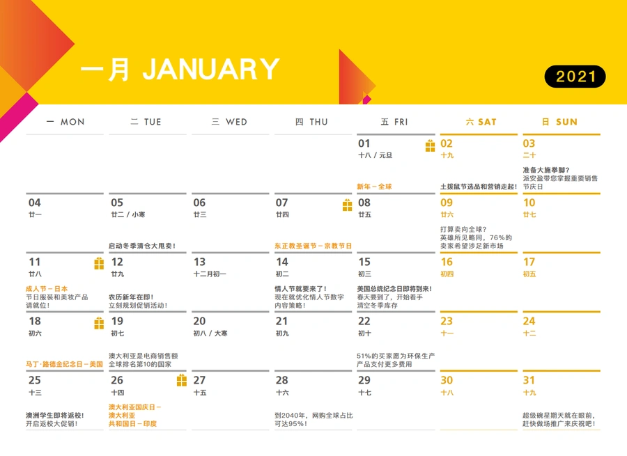 2021亚马逊全球营销活动日历-文章简介图